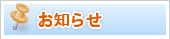 �x�݂̂��m�点